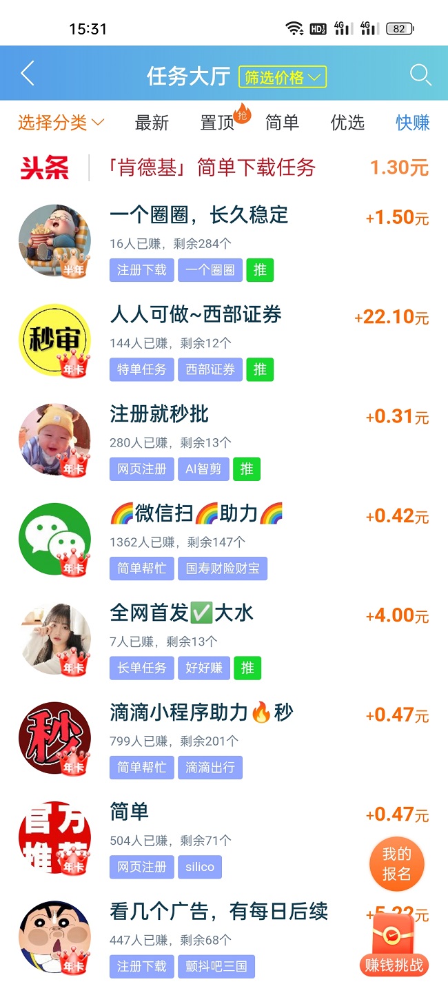 趣闲赚APP截图6